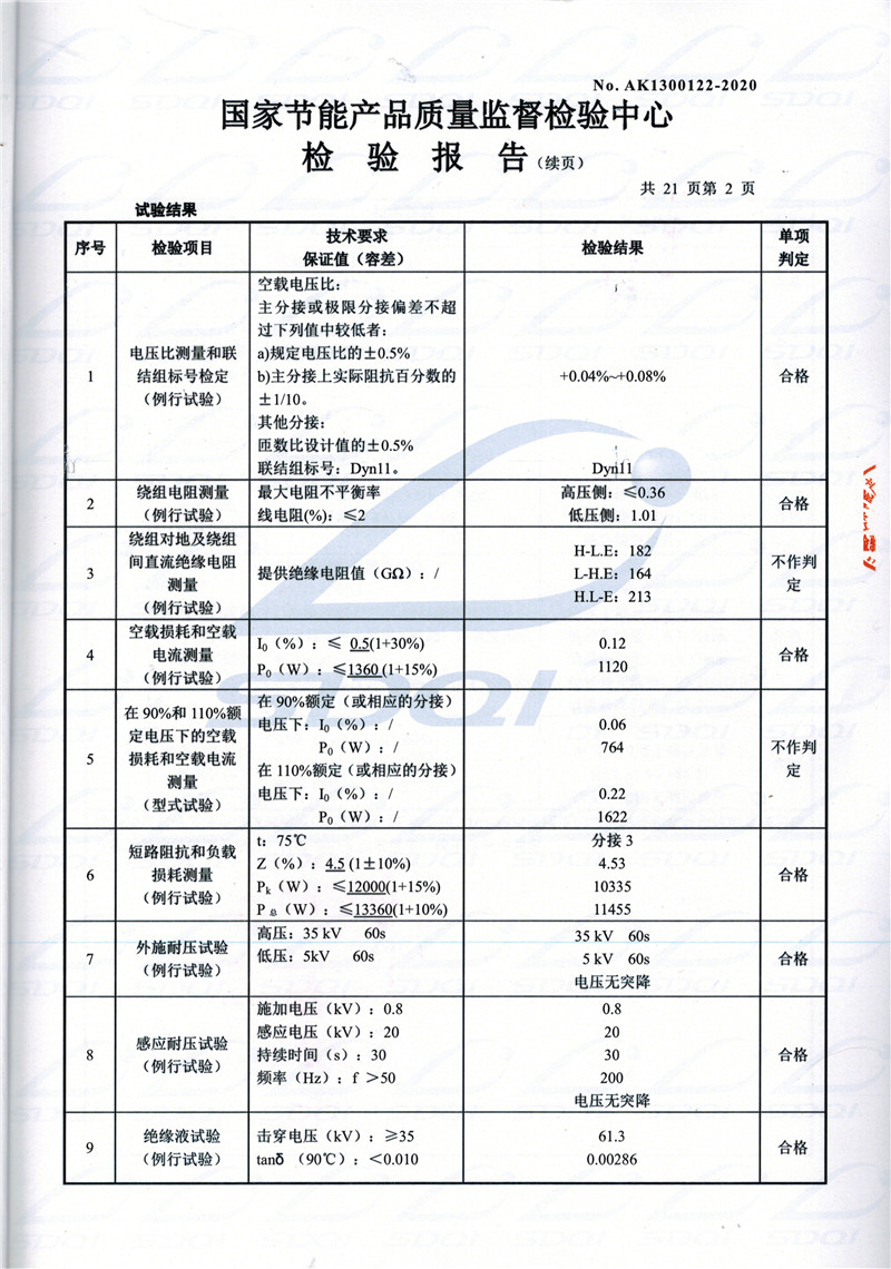 高低压试验报告-S11-1250高淳高淳高淳油浸式变压器-2.jpg